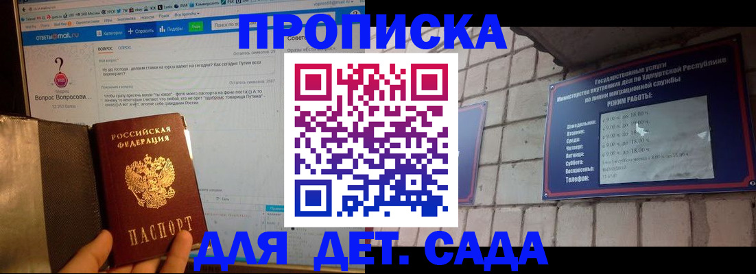 регистрация для дет. сада в Новотроицке