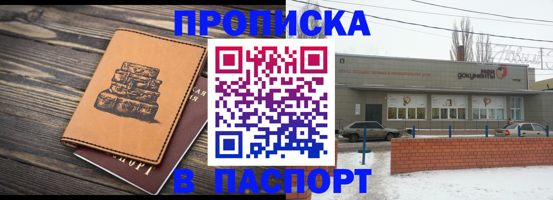 прописка поиск в Новотроицке
