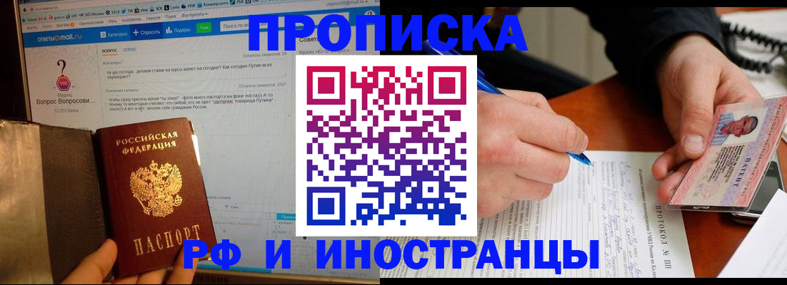 купить прописку в Новотроицке