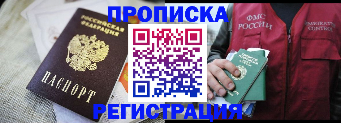 прописка поиск в Новотроицке